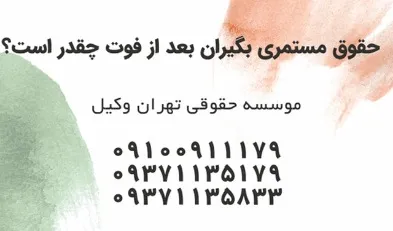 گروه وکلای تهران وکیل