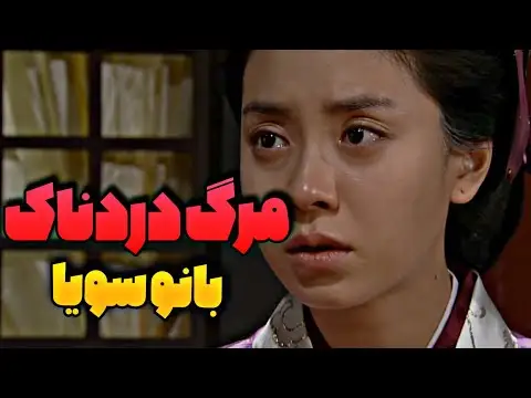 چرا جومونگ با سویا ازدواج کرد